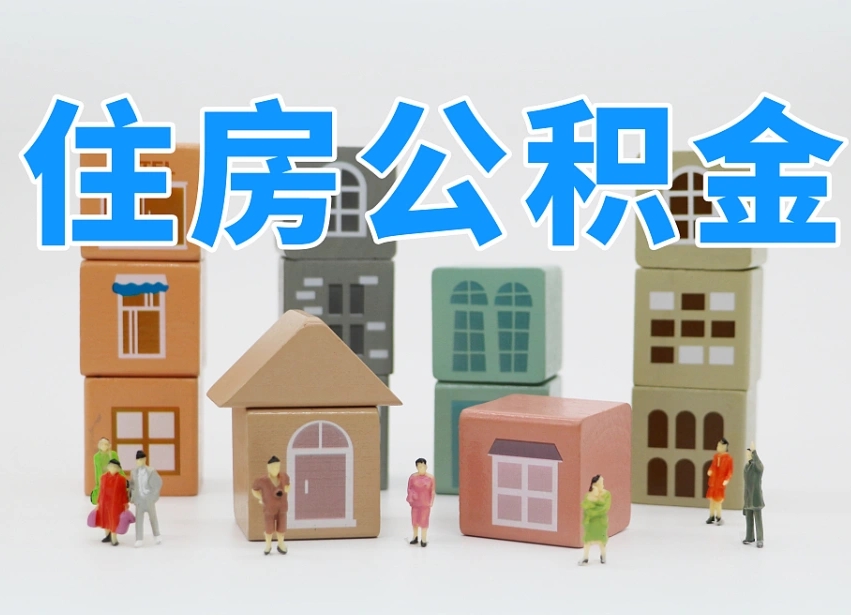 林州公积金离职没满6个月怎么提（离职后公积金不满6个月能提取吗）